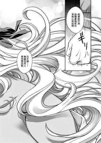 Meguriai no Kemono | 廻逢的人外神