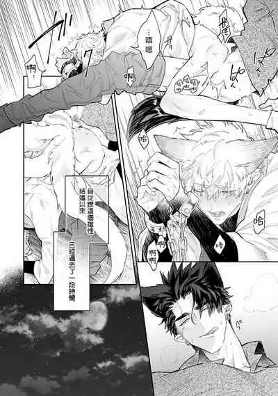 Bakemono no Hanayome | 怪物的新娘 1-3