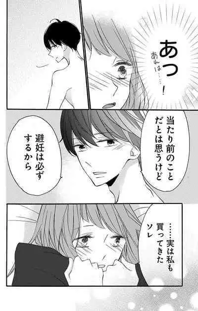 Love Jossie 正臣くんに娶られました。 第2-9話