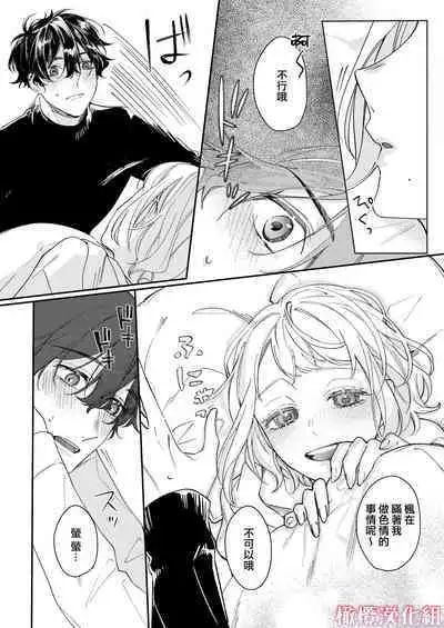 satoi kanojo uwate na ano ko ni kanawana i~tsu! !｜聪慧女友 赢不过爱情上位者的她！！