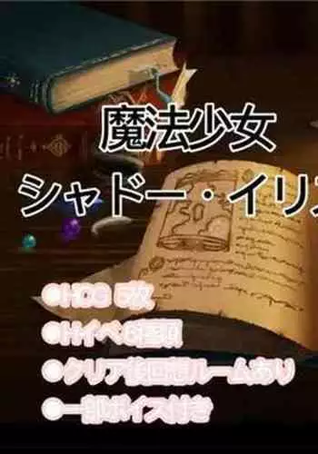 Mahou Shoujo Shiadow Iris