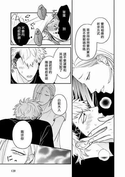 Yabuhebi Koiwazurai | 惹恋上身 前篇+后篇