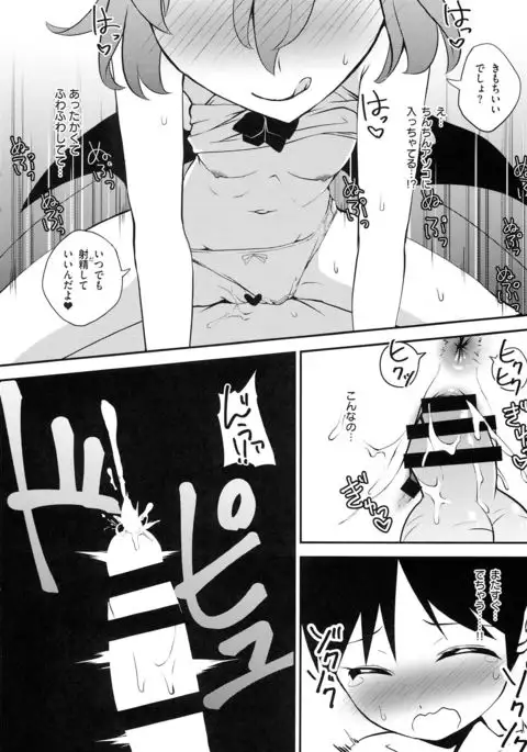 Kyuuketsuki no Sukimono wa Otokonoko no Seiekitte Hontou desu ka!?