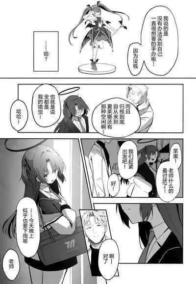 (C101) [HIGH LAND (高嶋しょあ)] Ame to shoso (Blue Archive) [Chinese] [绅士仓库汉化]