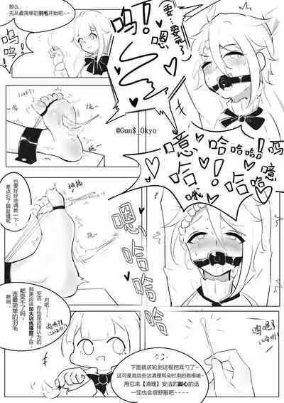 爱の拷问~败给痒刑的顶级间谍