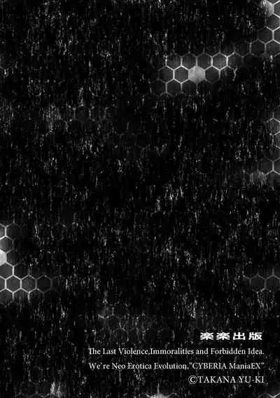 Cyberia Maniacs Kyousei Haramase Project Vol.7