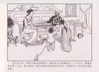 史上名妓 秦淮翘楚-柳如是(张子明 2010年11月)