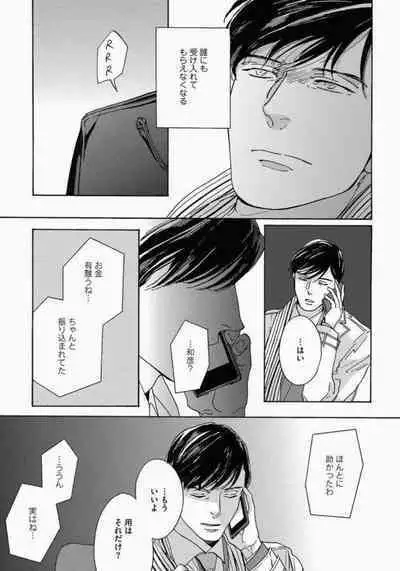 Kage to Hinata no Border Line