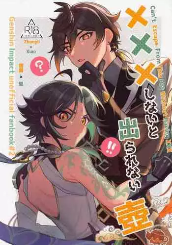 (Kami no Eichi) [Avocado Tabetai (Luki)] XXX Shinai to Derarenai Tsubo (Genshin Impact)