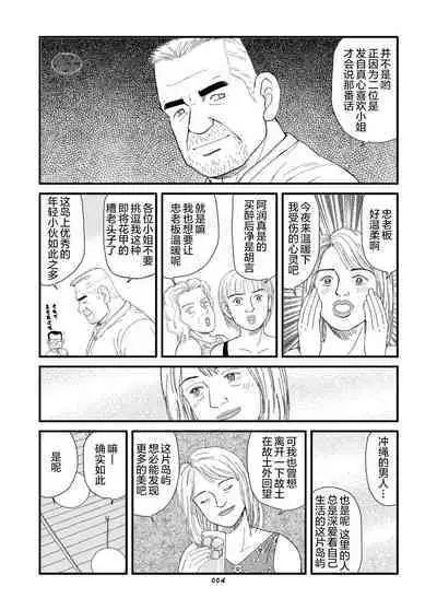 ROKU EPISODE8&Extra edition | 老六的故事 第八章 孑然一身&番外篇 此情可待成追忆