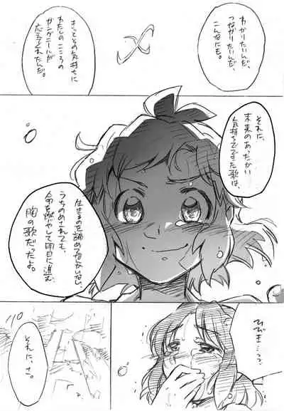 Umi no Mieru Basho no Futari no Ouchi.