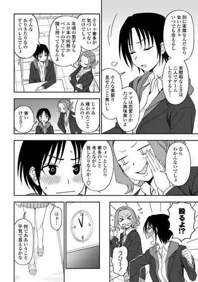 [Kumano Tooru] Chotto… Shite Minai? [Digltal]