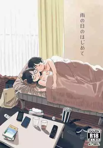 [Hamayarawan] Ame no Hi no Hajimete