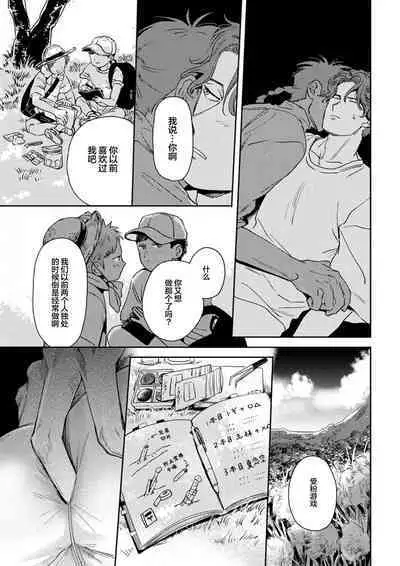 Mogimogi Friends | 采撷密友 Ch. 1-5