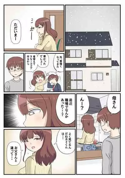 [さうす太田屋]母の初恋はおじさんです。