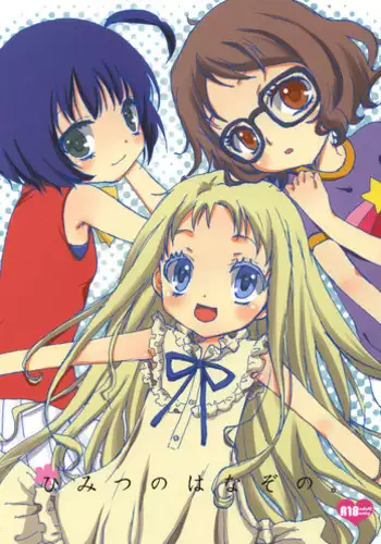 (2011-05) [Chikatetsu Shokudou (Masayoshi Tomoko)] Himitsu no Hanazono. (Ano Hi Mita Hana no Namae wo Bokutachi wa Mada Shiranai)