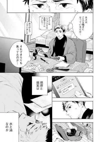 [Uri] Yumemiru Henshuu-sha to Mukiryoku Shousetsuka 1-11