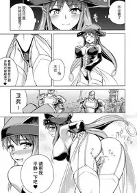 [Ido no Soko (Kei-kun)] Majo no Rakujitsu 2 -Kagyaku- [Chinese] [贝尔西行寺个人汉化]