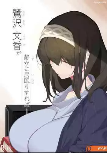 Sagisawa Fumika