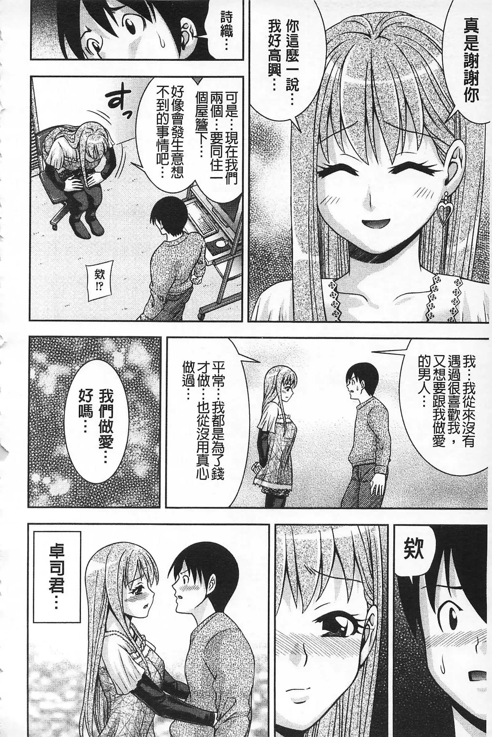 MATURITY | 性的成熟