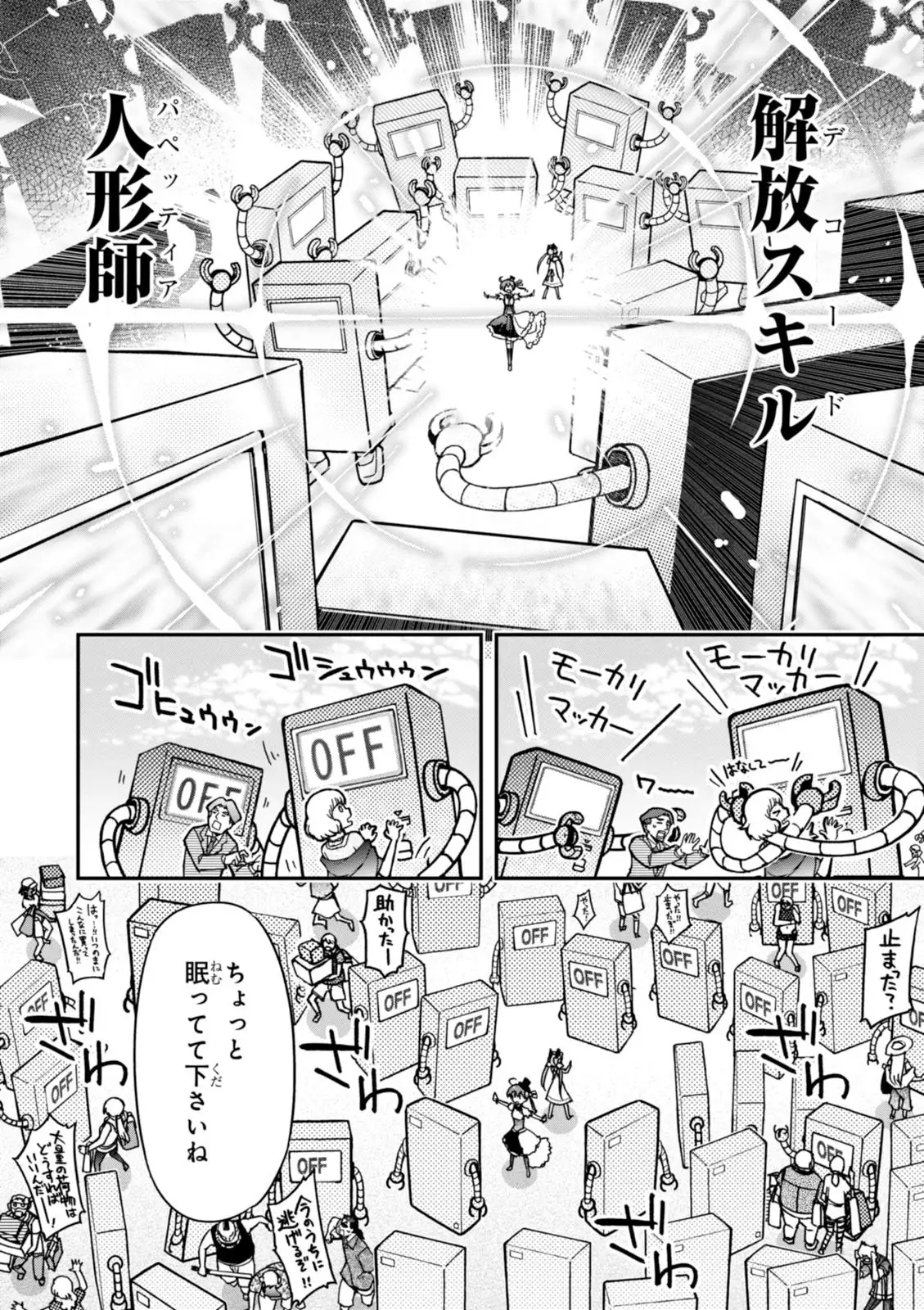 Koukaku no Pandora - Vol 08