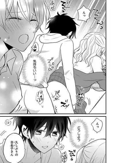 美少年に奪われました 第2-3卷