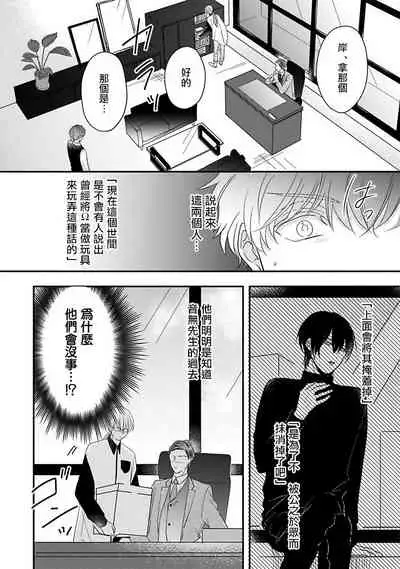 Ore dake no Senzoku Alpha | 独属我的alpha Ch. 6