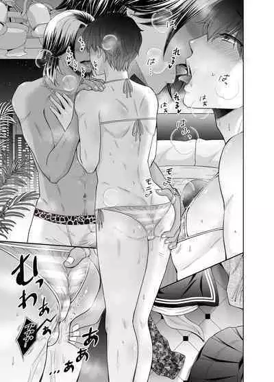 苦学生斗真くんのグレーなバイト3 ～パパ活編～