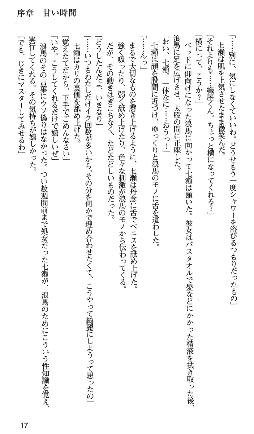 下級生2 七瀬SECRET TRACK