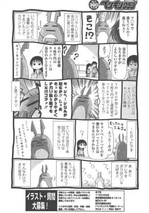 COMIC ペンギンクラブ 2011年1月号