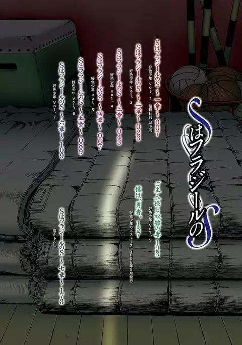 S wa Fragile no S Ch. 1-7, 9