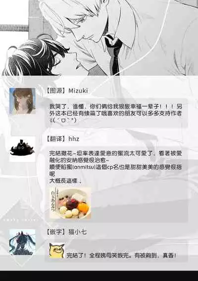 Smoky Nectar | 蜜与烟 Ch. 4-5 + 番外
