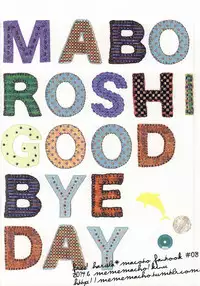 [mememacho (Kinu)] Maboroshi Good Bye (Free!)