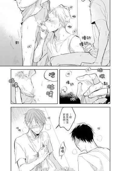 Ai Aru Sumika | 情爱满屋