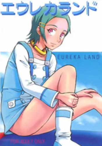 (SC31) [Human High-Light Film (Ankoku Daimaou)] EUREKA LAND (Eureka seveN) [English]