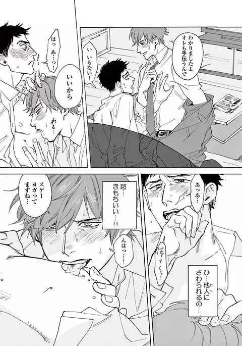 Ikenai Koto o Shitekure - Do something you should not do please