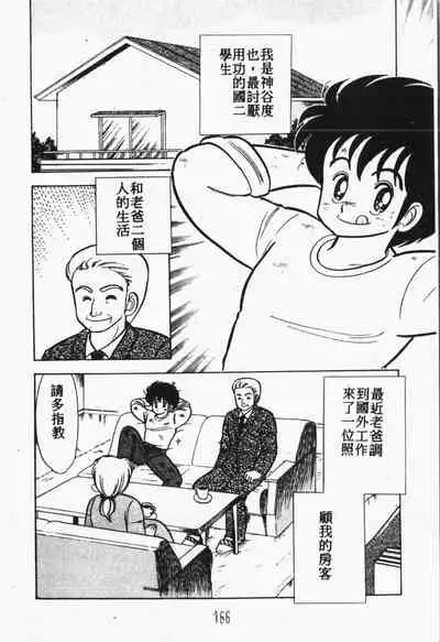 Himitsu no Chikashitsu Vol.1