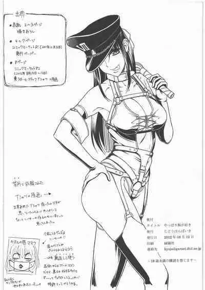 Yappari Buta ga Suki