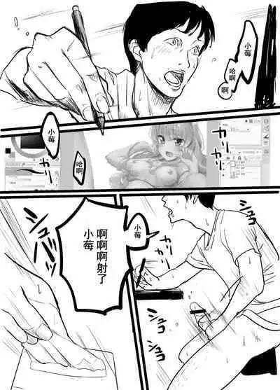 Hoshimiya Ichigo o Goukan Shite Boku wa Hoshi ni Naru. | 强奸了星宫莓的我化作了星星