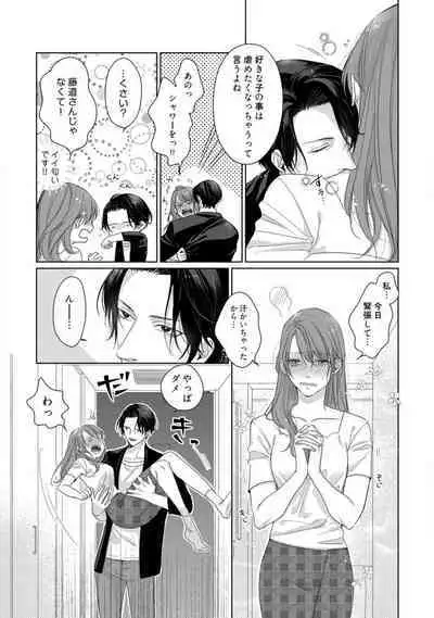 Anata no Koisuru Kiraina Watashi~Chp.1-4