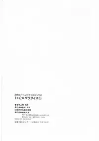 [Kamimura Sumiko] 1+2=Paradise Vol.1