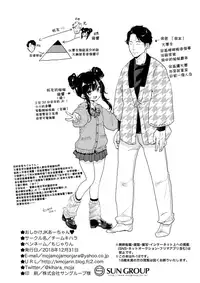 (C95) [Team Kihara (Mojarin)] Oshikake JK Aa-chan [Chinese] [無邪気漢化組]