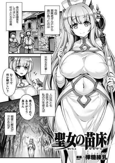 二次元コミックマガジン 触手部屋 正義のヒロイン肉獄陵辱でメス堕ちアクメVol.2