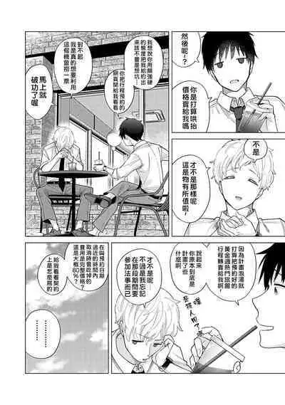 Noraneko Shoujo to no Kurashikata | 與野貓少女一起生活的方法 Ch. 22-35