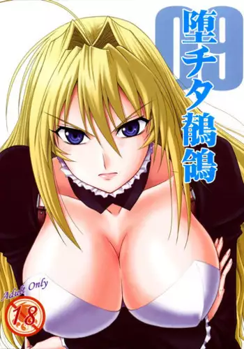 (C75) [Oretachi Misnon Ikka (Misnon the Great)] Ochita Sekirei (Sekirei) [English]