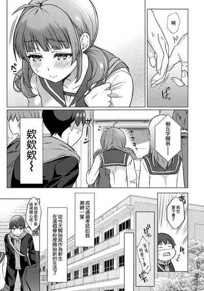 [Abe Nattsu] SEX de Wakaru Unmei no Hito ~ Karada no Aishou... Tameshite miru? ~ Ch. 1 [Chinese] [裸單騎漢化]