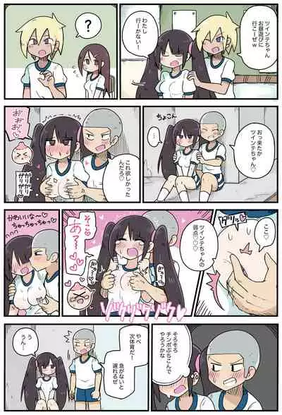 [ しつー /Stew]100日後にS○Xするツインテちゃん