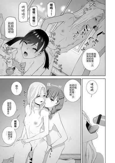 [Shinobu Tanei] Mishiranu Imouto Harem [Digital] [Chinese] [BLUE氪个人翻译] [Digital]