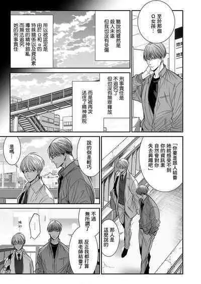 anta wa ore no omegadaro | 你是我的Omega吧 1-9