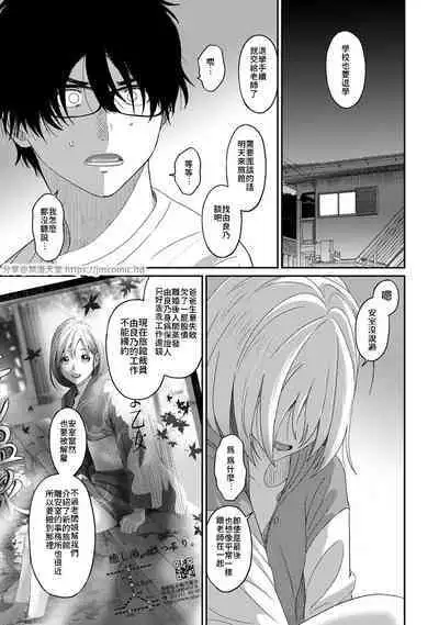 Itaiamai | 痛苦的甜蜜 Ch. 1-24